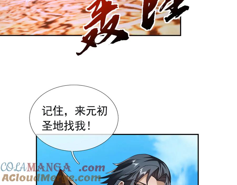 《沉睡万古：出世横推诸天》第109话 不负哥哥！ 第91页