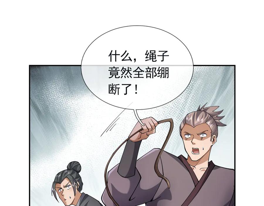《沉睡万古：出世横推诸天》第109话 不负哥哥！ 第84页