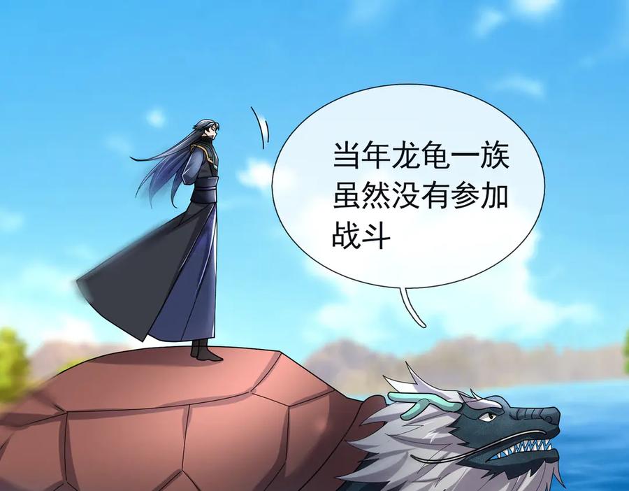 《沉睡万古：出世横推诸天》第109话 不负哥哥！ 第59页