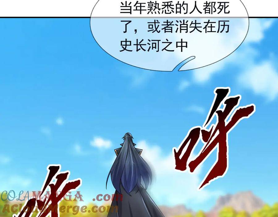 《沉睡万古：出世横推诸天》第109话 不负哥哥！ 第52页