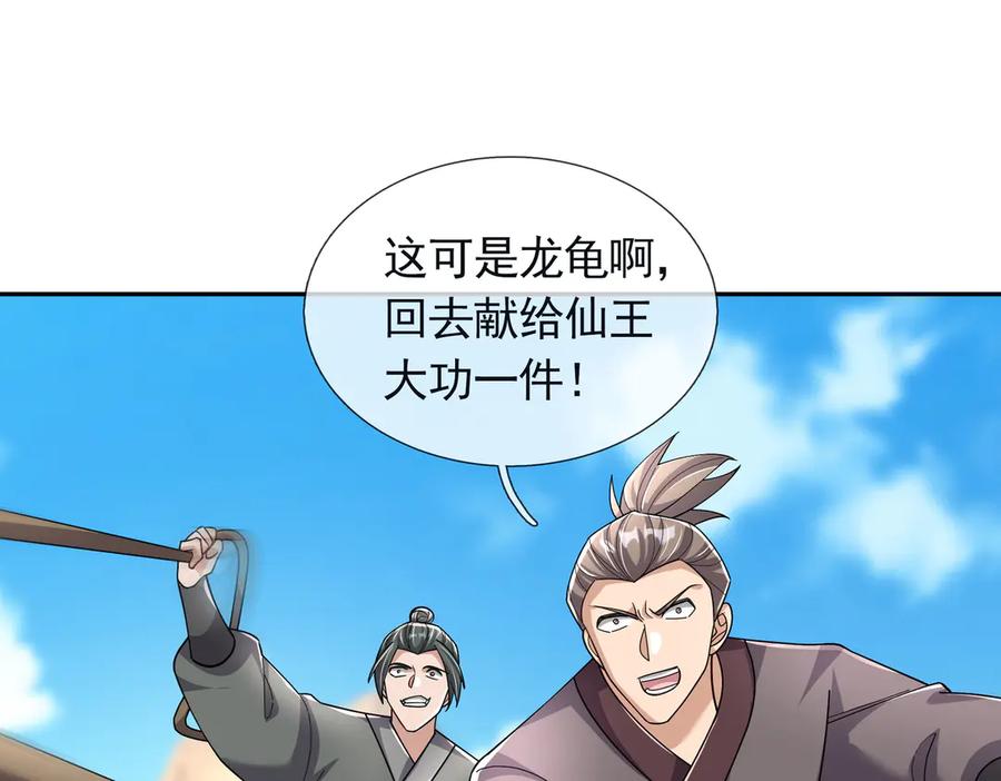 《沉睡万古：出世横推诸天》第109话 不负哥哥！ 第74页