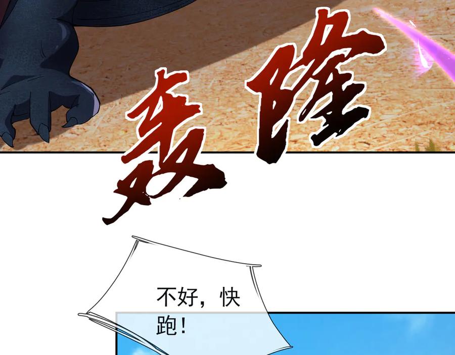 《沉睡万古：出世横推诸天》第109话 不负哥哥！ 第87页