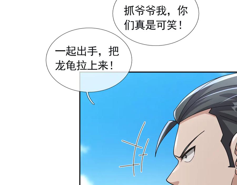 《沉睡万古：出世横推诸天》第109话 不负哥哥！ 第77页