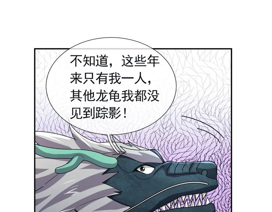 《沉睡万古：出世横推诸天》第109话 不负哥哥！ 第57页