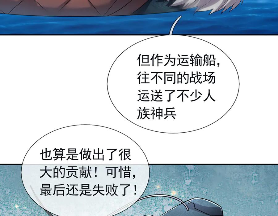 《沉睡万古：出世横推诸天》第109话 不负哥哥！ 第60页