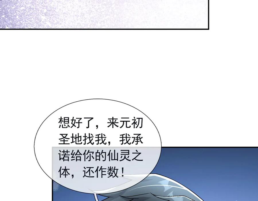 《沉睡万古：出世横推诸天》第109话 不负哥哥！ 第65页