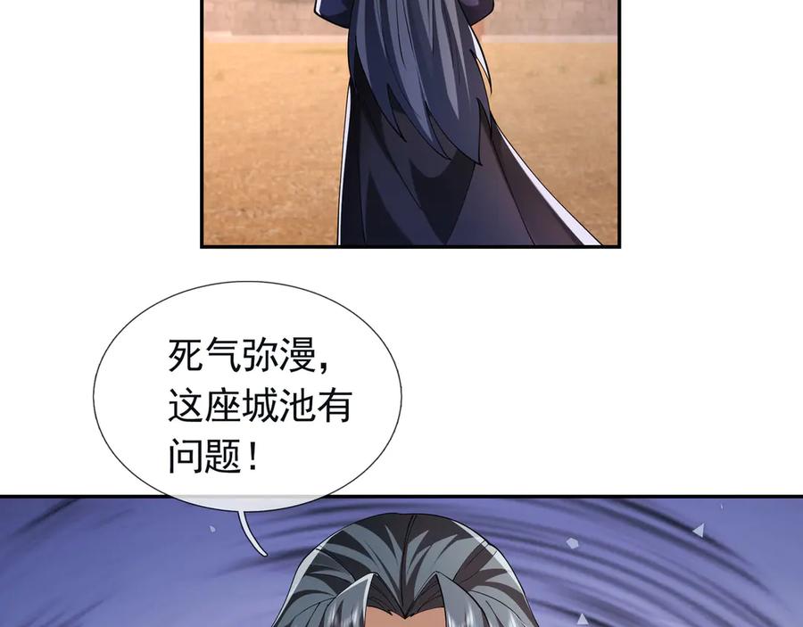 《沉睡万古：出世横推诸天》第109话 不负哥哥！ 第95页