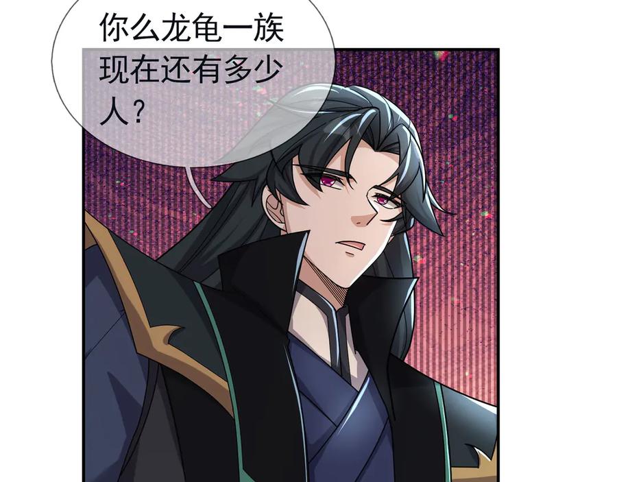 《沉睡万古：出世横推诸天》第109话 不负哥哥！ 第54页