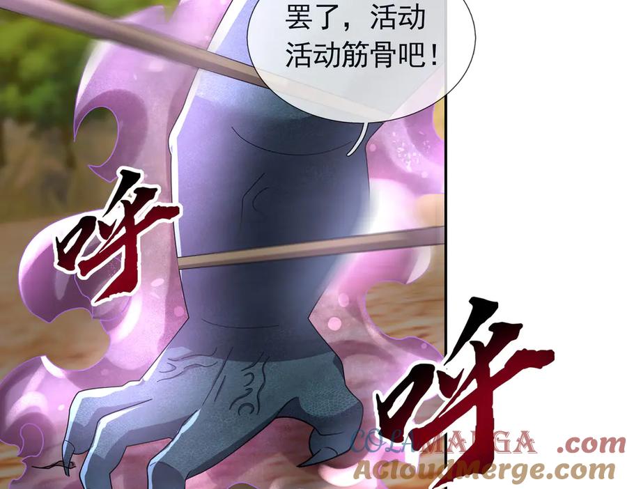 《沉睡万古：出世横推诸天》第109话 不负哥哥！ 第79页