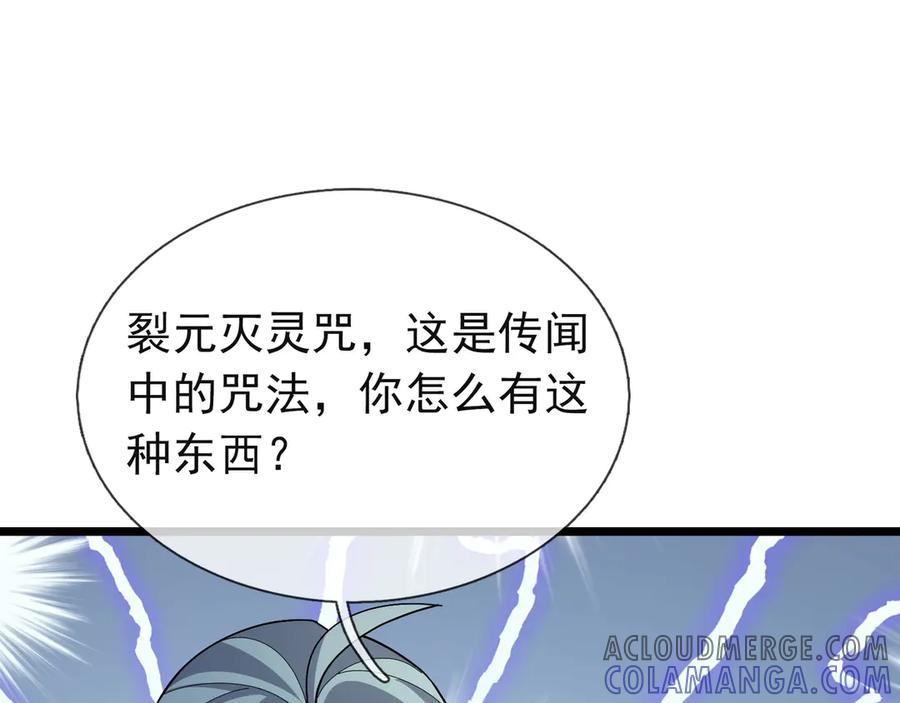 《沉睡万古：出世横推诸天》第110话 蓝衣符，有问题！ 第93页