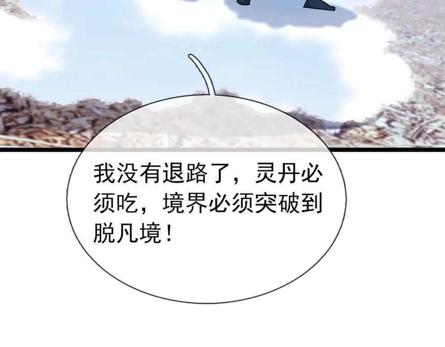 《沉睡万古：出世横推诸天》第110话 蓝衣符，有问题！ 第130页