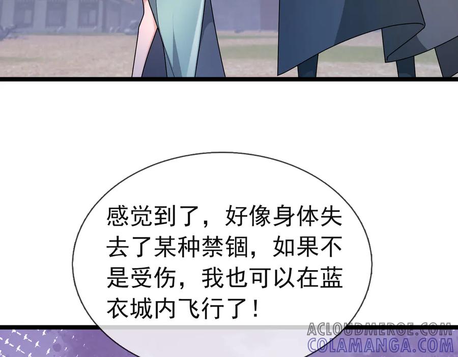 《沉睡万古：出世横推诸天》第110话 蓝衣符，有问题！ 第121页