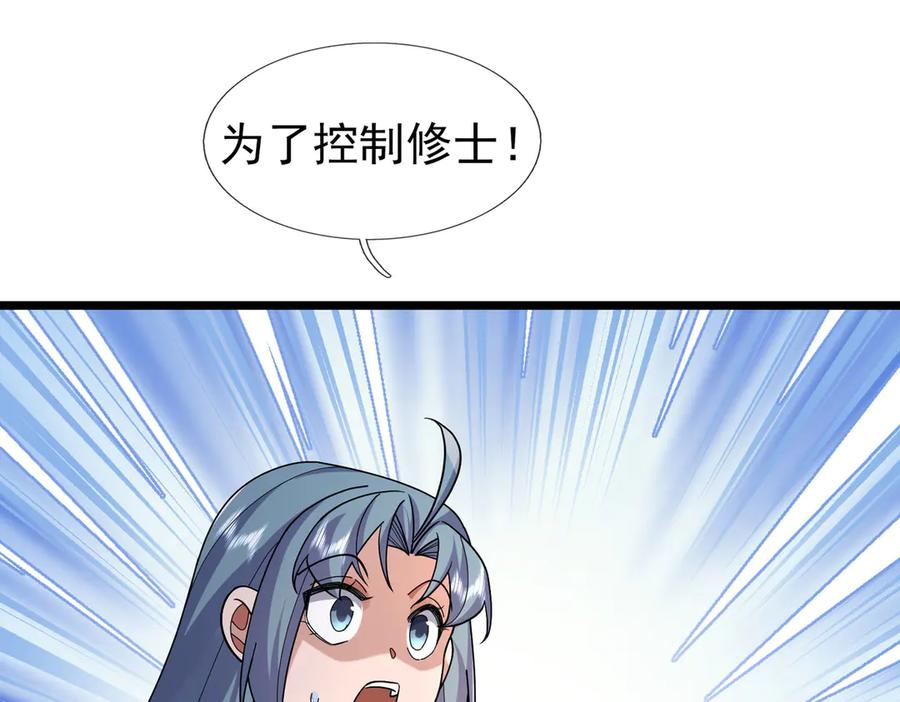 《沉睡万古：出世横推诸天》第110话 蓝衣符，有问题！ 第126页
