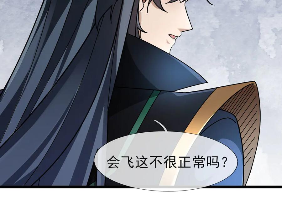 《沉睡万古：出世横推诸天》第110话 蓝衣符，有问题！ 第107页