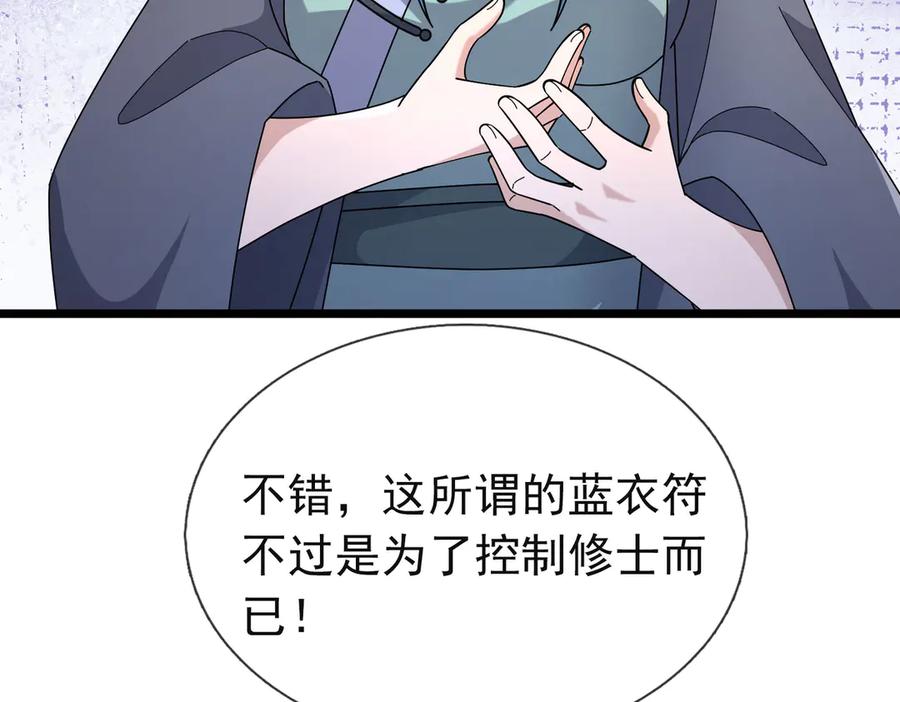 《沉睡万古：出世横推诸天》第110话 蓝衣符，有问题！ 第123页