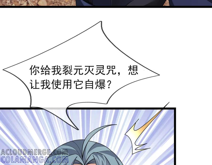 《沉睡万古：出世横推诸天》第110话 蓝衣符，有问题！ 第97页