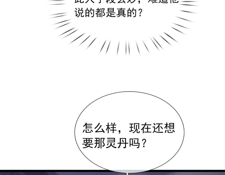 《沉睡万古：出世横推诸天》第110话 蓝衣符，有问题！ 第128页