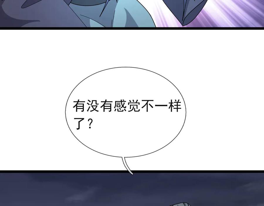 《沉睡万古：出世横推诸天》第110话 蓝衣符，有问题！ 第119页