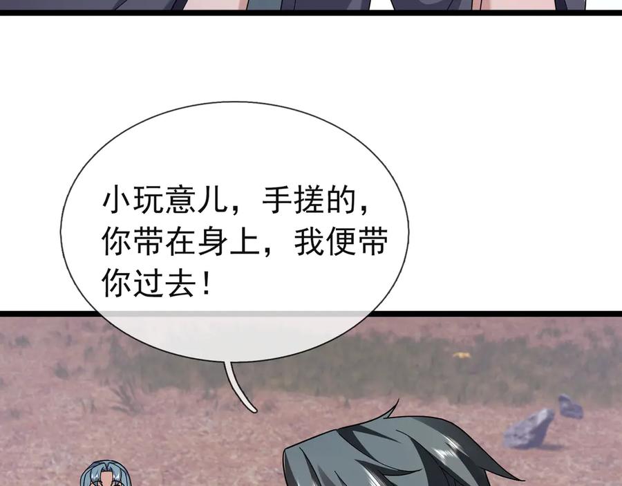 《沉睡万古：出世横推诸天》第110话 蓝衣符，有问题！ 第95页