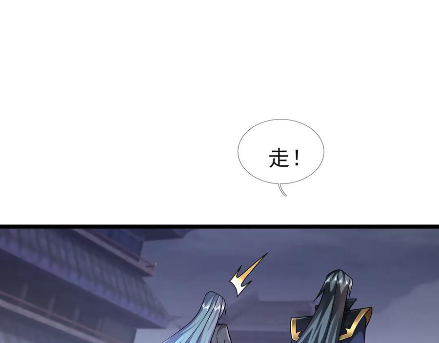 《沉睡万古：出世横推诸天》第110话 蓝衣符，有问题！ 第104页