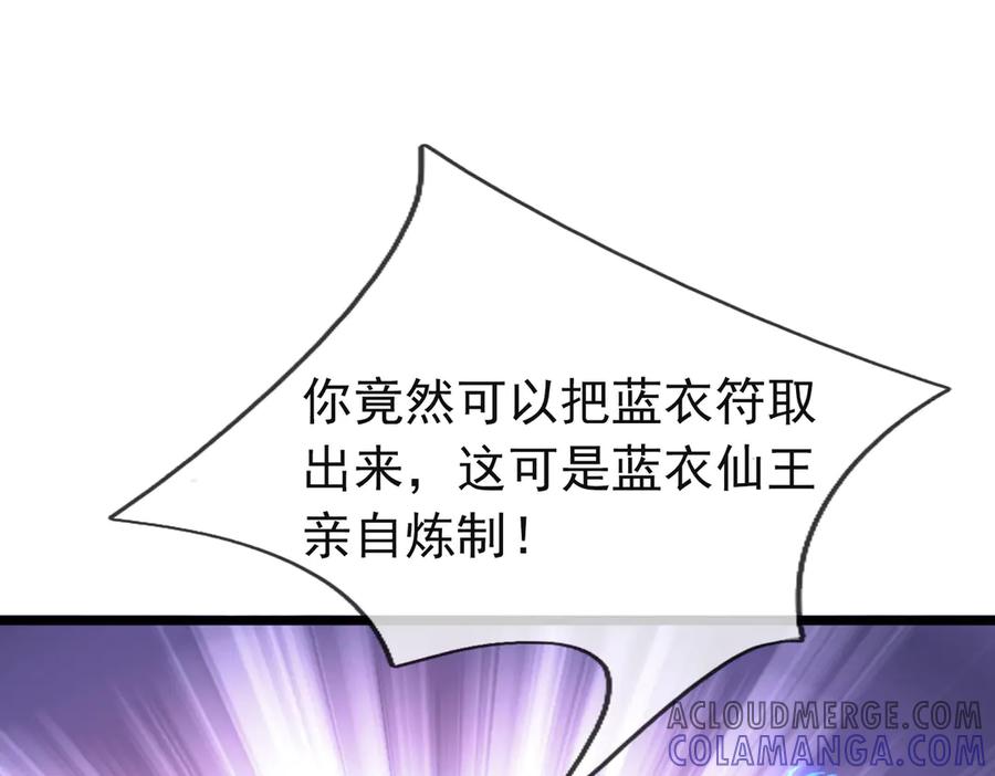 《沉睡万古：出世横推诸天》第110话 蓝衣符，有问题！ 第117页
