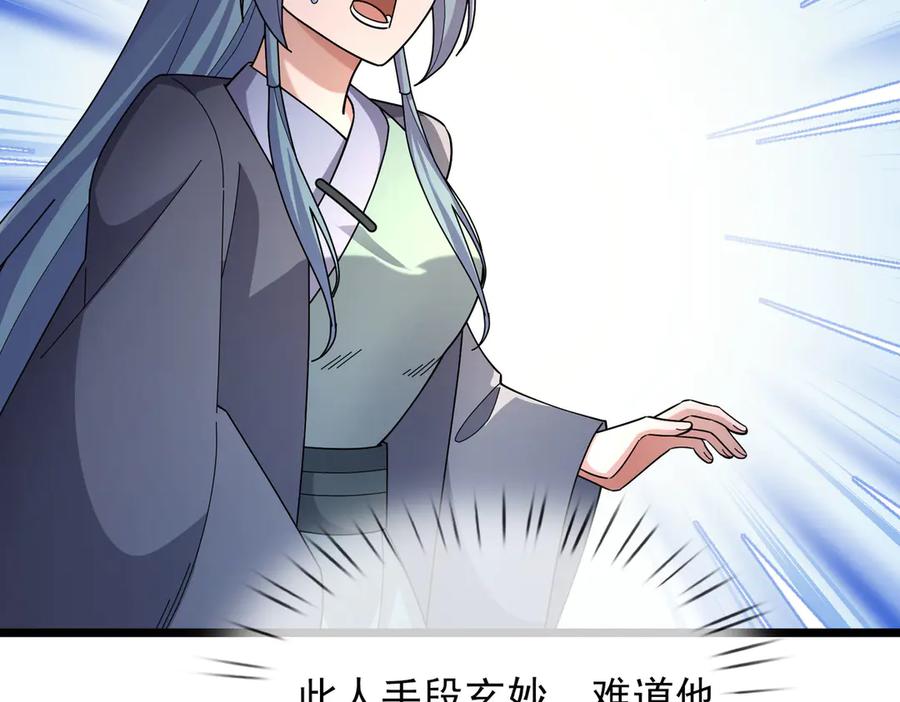 《沉睡万古：出世横推诸天》第110话 蓝衣符，有问题！ 第127页