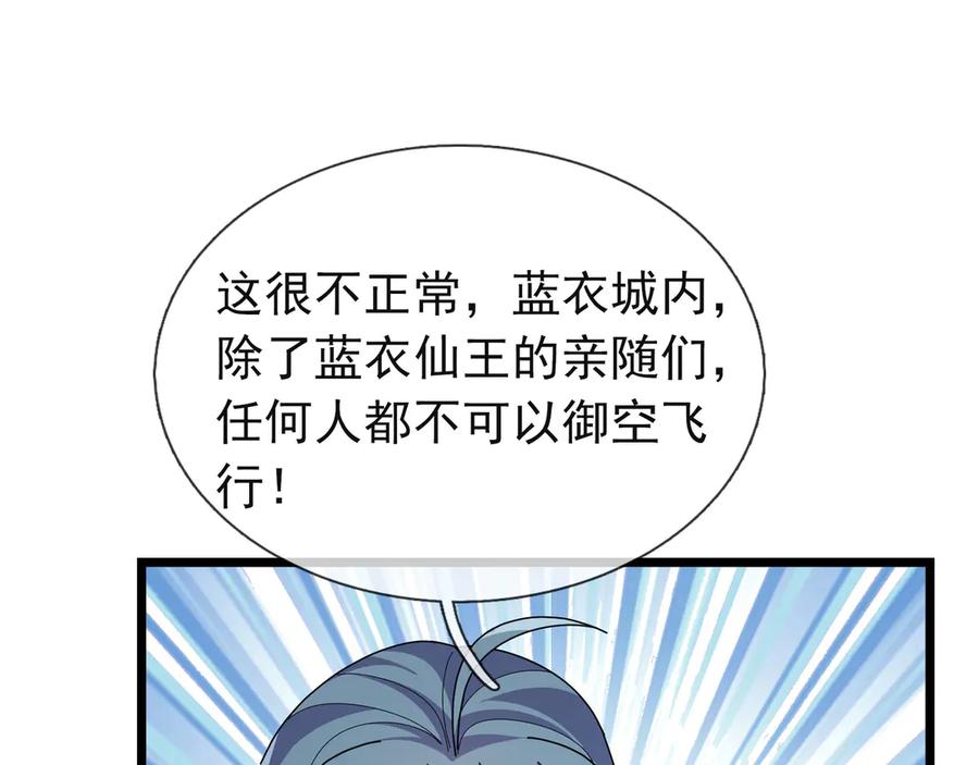 《沉睡万古：出世横推诸天》第110话 蓝衣符，有问题！ 第108页
