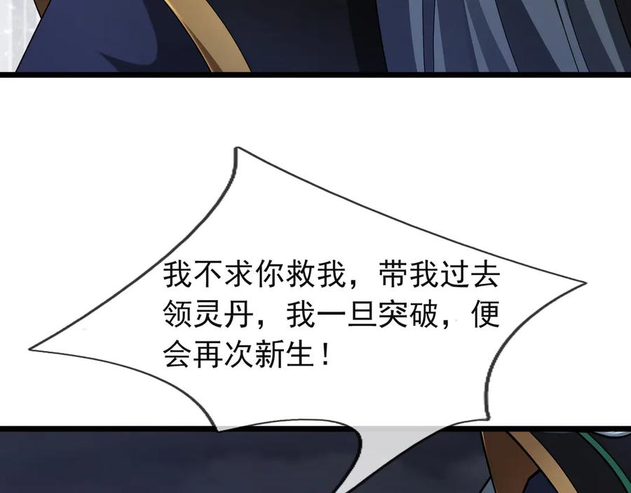 《沉睡万古：出世横推诸天》第110话 蓝衣符，有问题！ 第86页