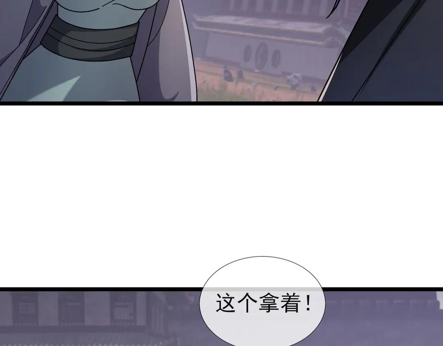 《沉睡万古：出世横推诸天》第110话 蓝衣符，有问题！ 第88页
