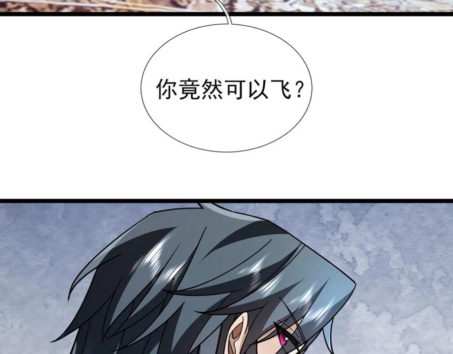 《沉睡万古：出世横推诸天》第110话 蓝衣符，有问题！ 第106页