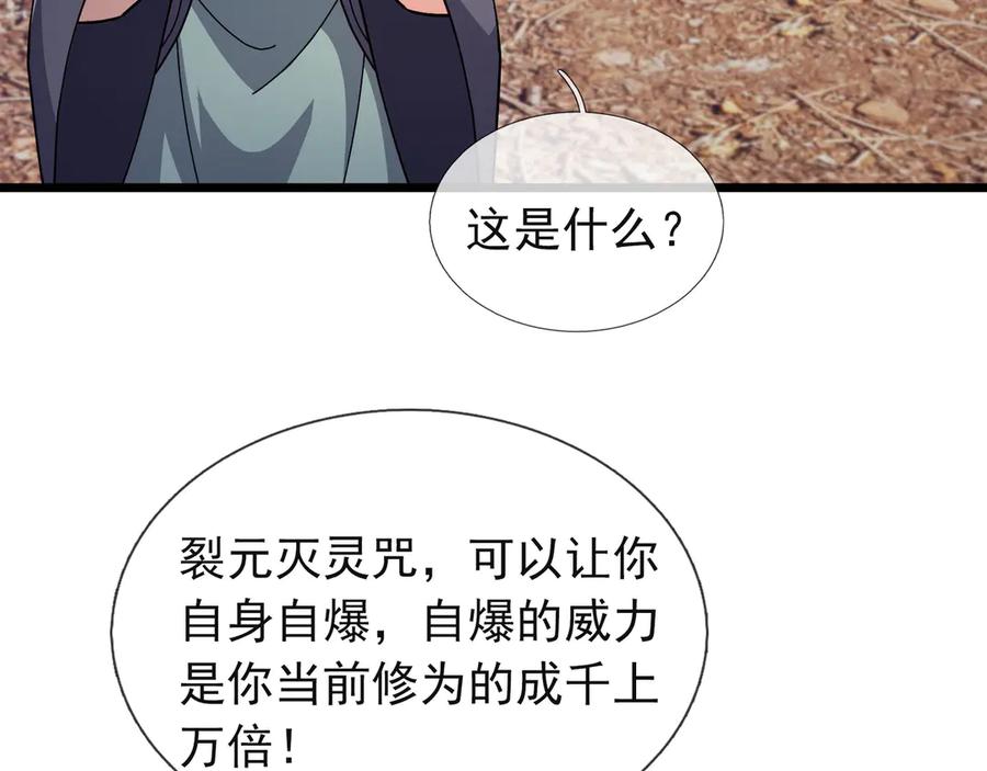《沉睡万古：出世横推诸天》第110话 蓝衣符，有问题！ 第90页