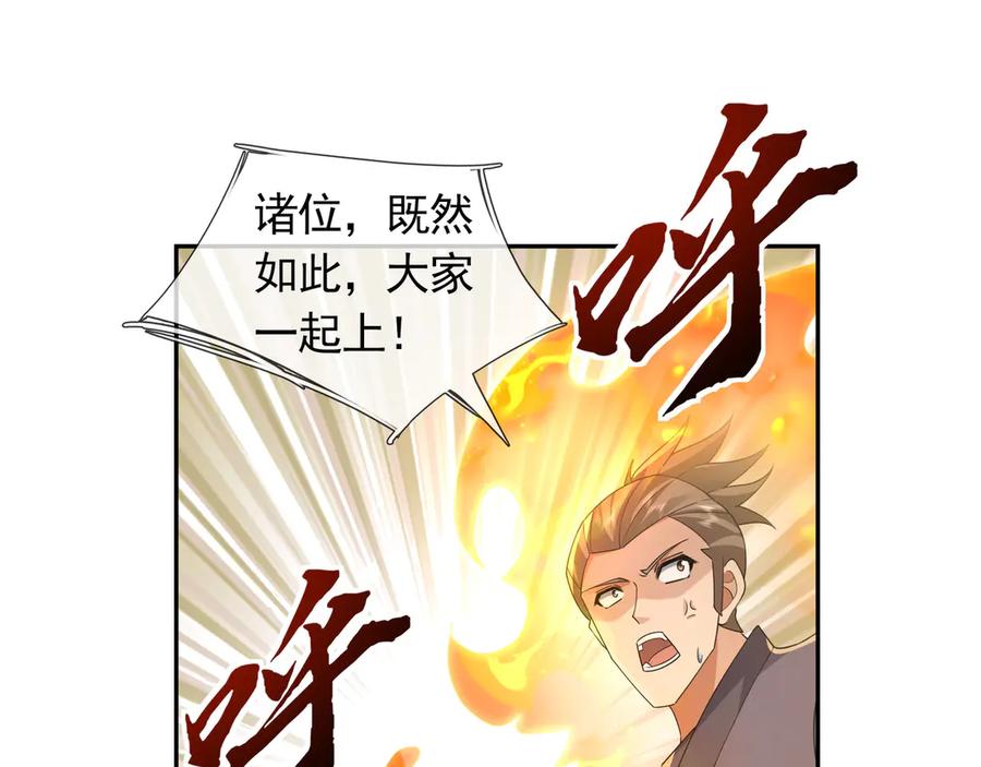 《沉睡万古：出世横推诸天》第112话 啊，真香！ 第28页