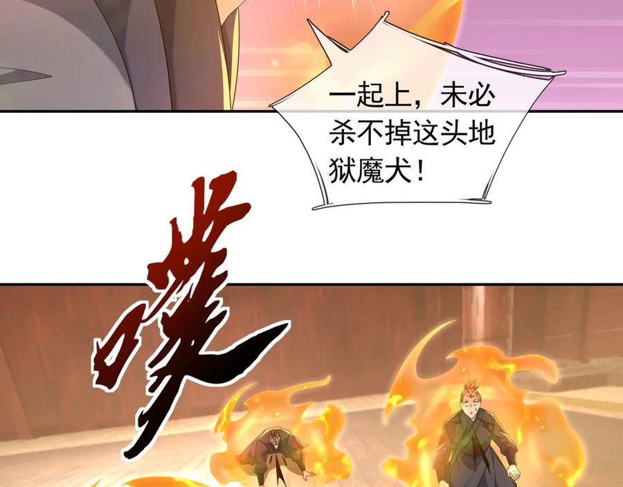 《沉睡万古：出世横推诸天》第112话 啊，真香！ 第31页