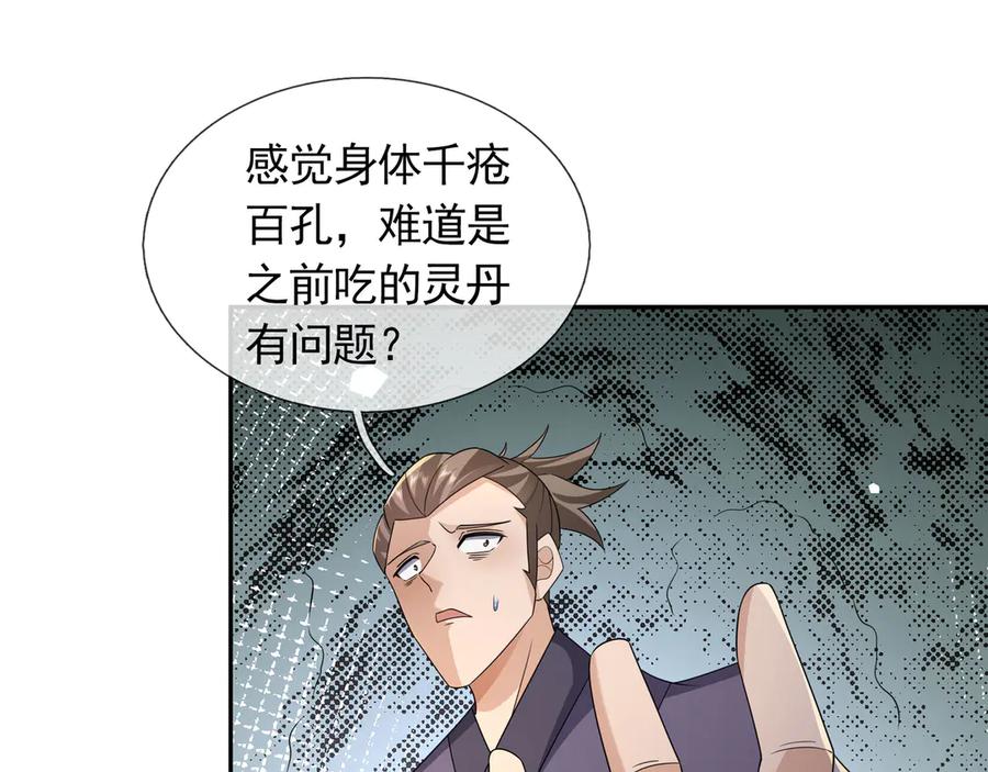 《沉睡万古：出世横推诸天》第112话 啊，真香！ 第35页