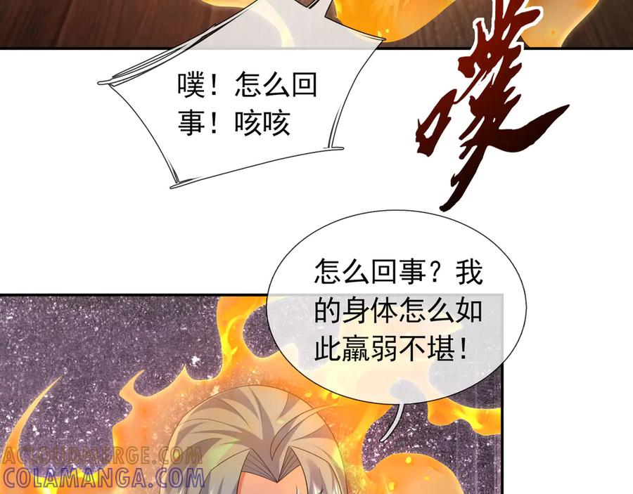 《沉睡万古：出世横推诸天》第112话 啊，真香！ 第33页