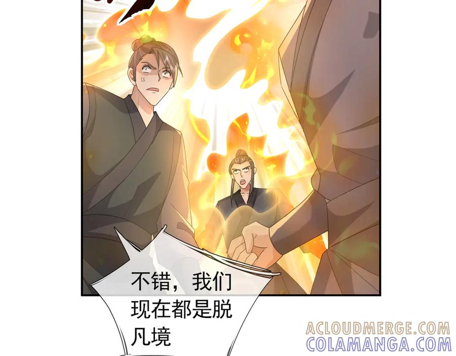 《沉睡万古：出世横推诸天》第112话 啊，真香！ 第29页