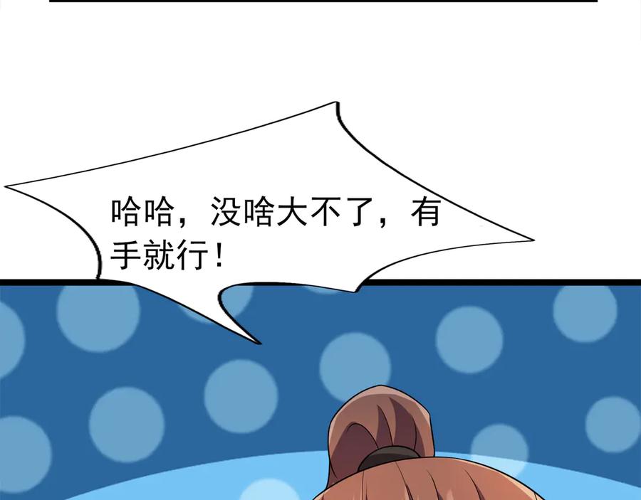 《沉睡万古：出世横推诸天》第114话 画阵克蓝衣！ 第50页