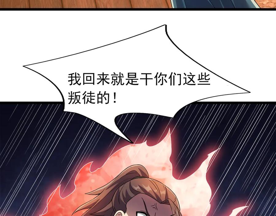 《沉睡万古：出世横推诸天》第114话 画阵克蓝衣！ 第28页