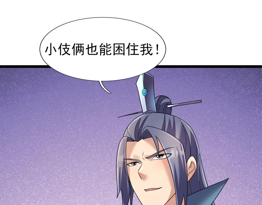 《沉睡万古：出世横推诸天》第114话 画阵克蓝衣！ 第55页