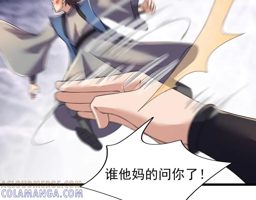 《沉睡万古：出世横推诸天》第114话 画阵克蓝衣！ 第25页