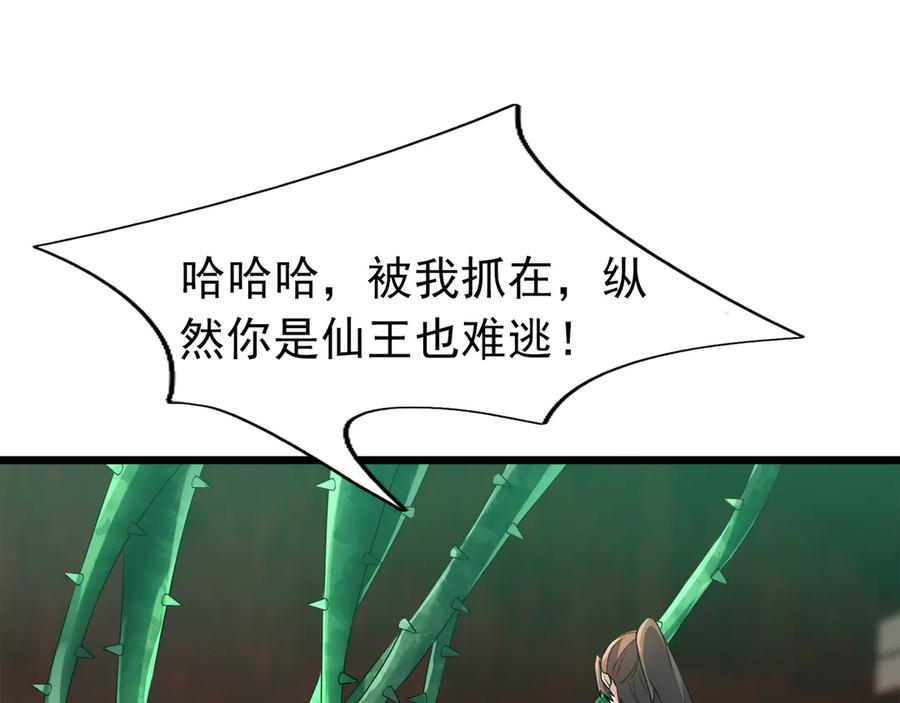 《沉睡万古：出世横推诸天》第114话 画阵克蓝衣！ 第42页
