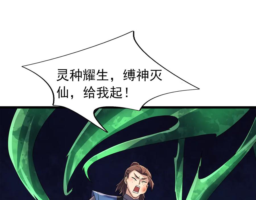 《沉睡万古：出世横推诸天》第114话 画阵克蓝衣！ 第31页