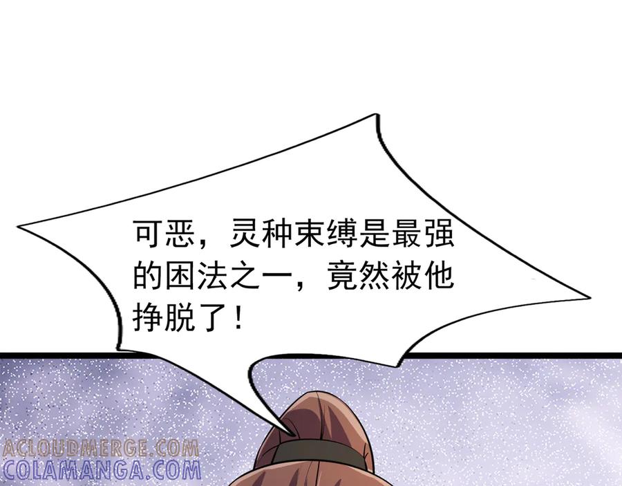《沉睡万古：出世横推诸天》第114话 画阵克蓝衣！ 第61页