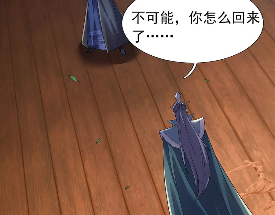《沉睡万古：出世横推诸天》第114话 画阵克蓝衣！ 第27页