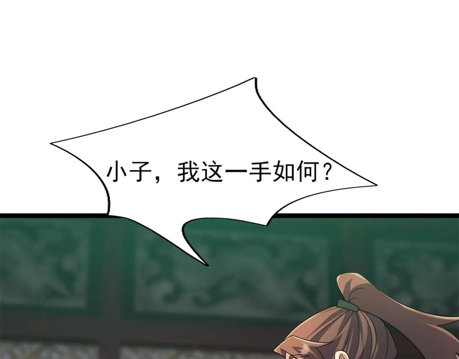 《沉睡万古：出世横推诸天》第114话 画阵克蓝衣！ 第46页
