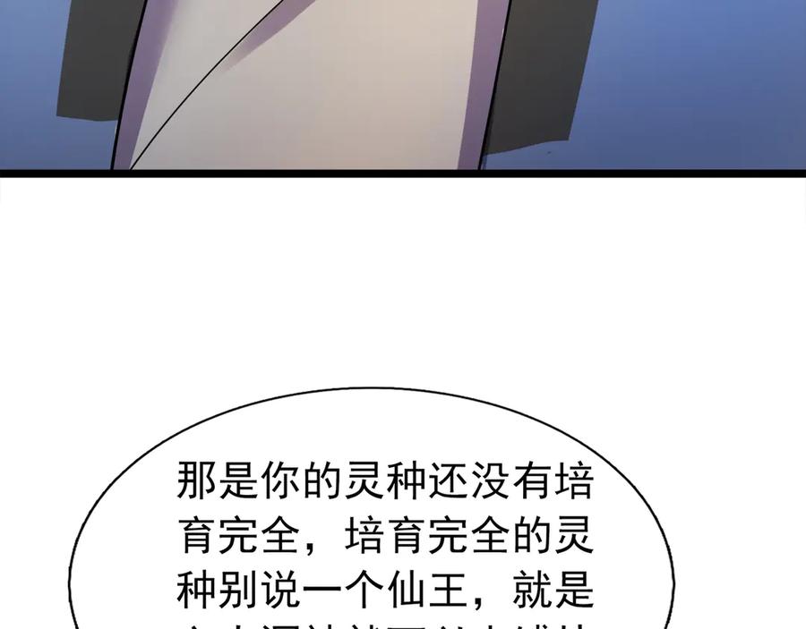 《沉睡万古：出世横推诸天》第114话 画阵克蓝衣！ 第63页