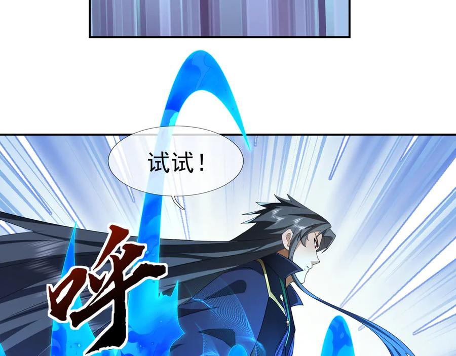 《沉睡万古：出世横推诸天》第115话 兵王铠甲，收！ 第54页