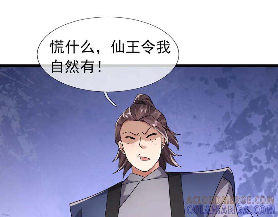 《沉睡万古：出世横推诸天》第115话 兵王铠甲，收！ 第13页