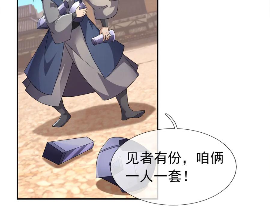 《沉睡万古：出世横推诸天》第115话 兵王铠甲，收！ 第44页