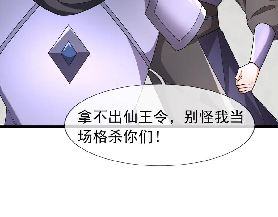 《沉睡万古：出世横推诸天》第115话 兵王铠甲，收！ 第12页